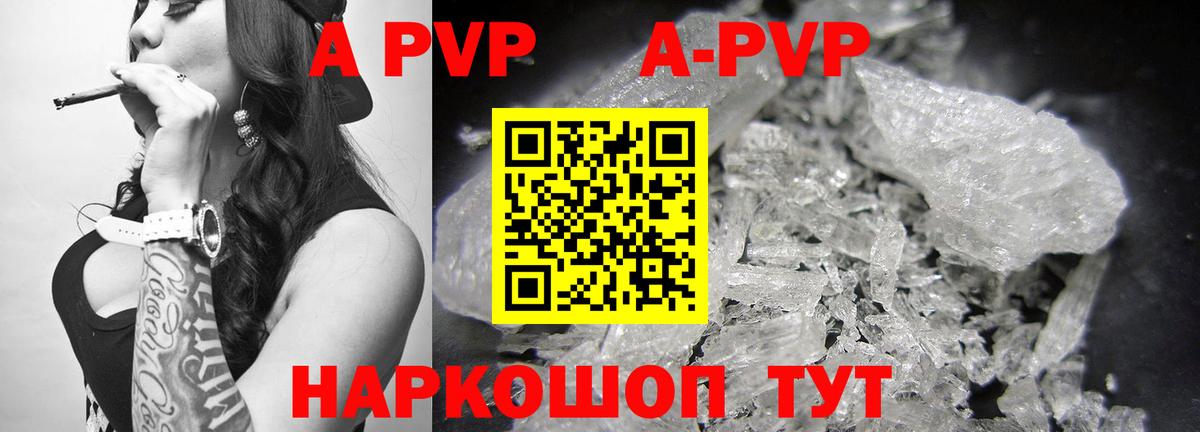 Канск  Alpha-PVP кристаллы  A PVP VHQ  Вход с VPN  Alfa_PVP СК КРИС 
