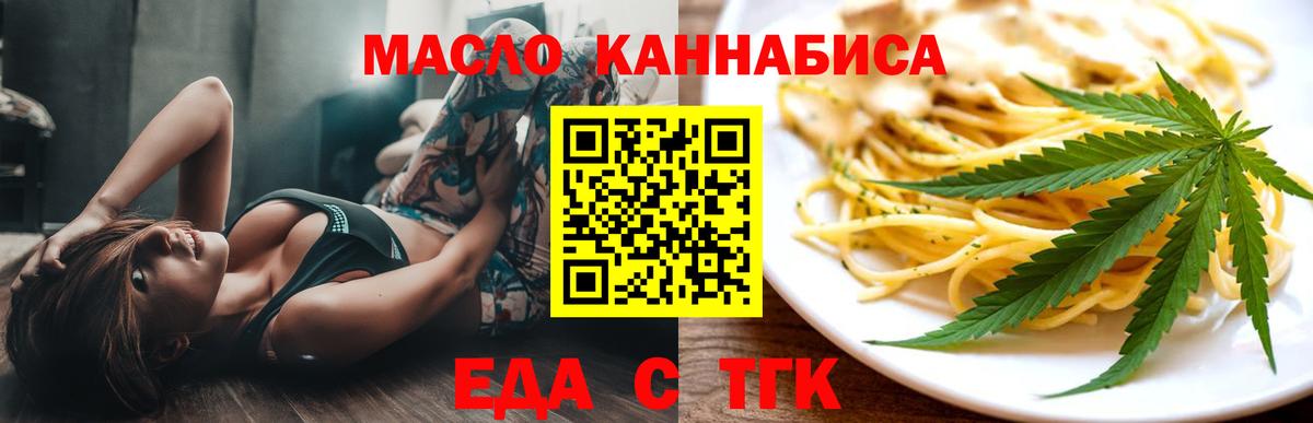 Печенье с ТГК марихуана  Вход с VPN  Канск 