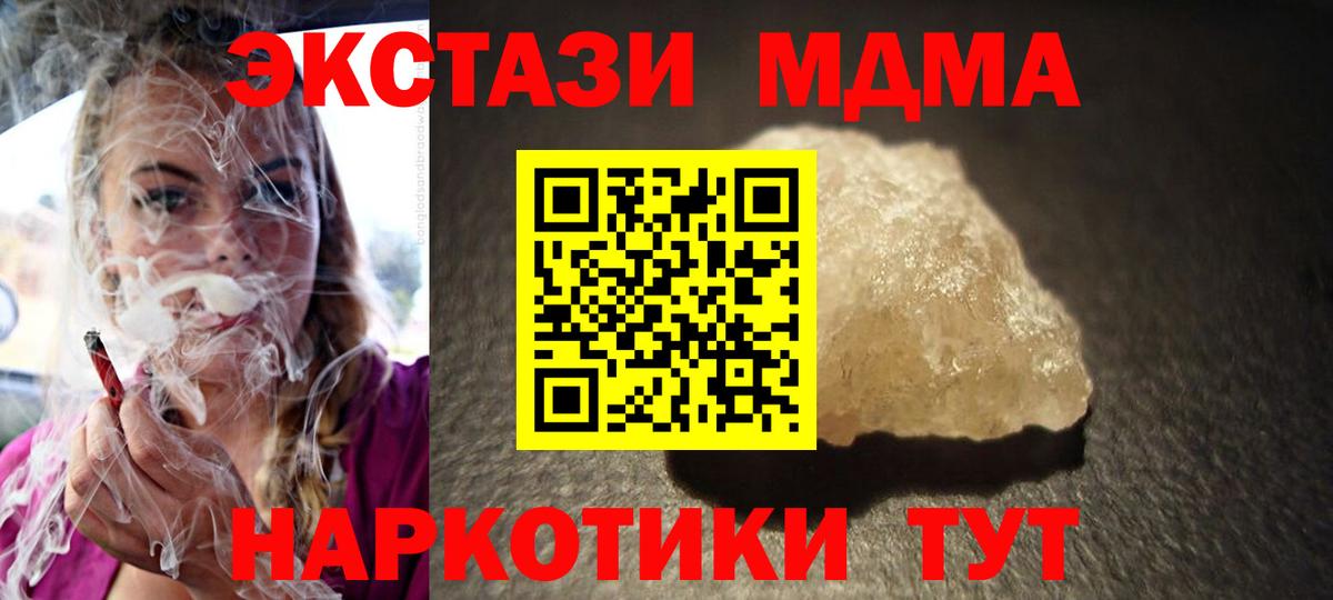 МДМА  МДМА VHQ  Канск  Вход с VPN  MDMA молли 