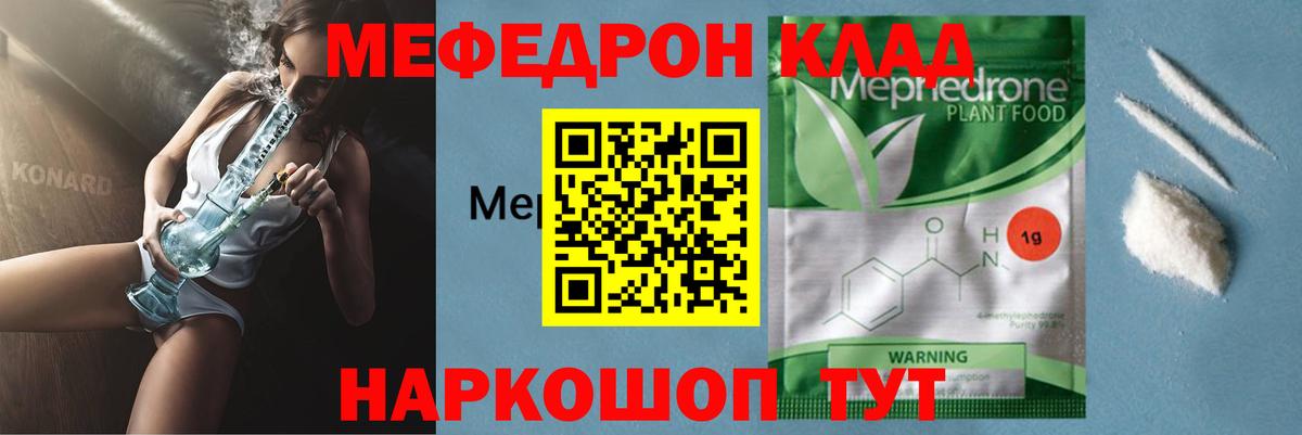 МЯУ-МЯУ мяу мяу  Вход с VPN  МЕФ мяу мяу  МЕФ  Меф  Канск 